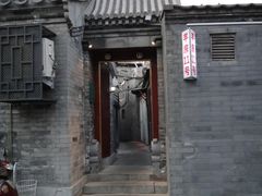 门面-厉家菜(德胜门总店)