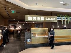 -原製原味(普陀山磐龙店)