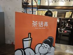 -茶话弄(中贸广场店)