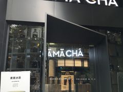 门面-MAMACHA妈妈茶(岳麓山店)