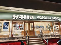 门面-分子跳动鲜活面包(五一大道店)