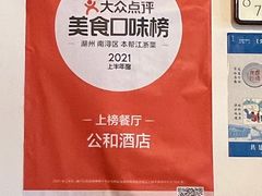 -公和酒店