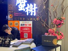 -蟹榭·本帮江浙菜·蟹宴(五角场合生汇商场店)