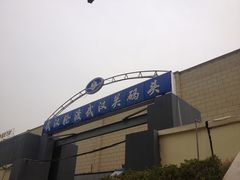 -武汉关码头(轮渡站)