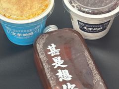 -文宇奶酪店(南锣鼓巷店)