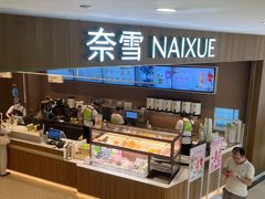 -奈雪的茶(石厦时代广场店)