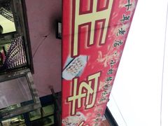 -王军炸串(振八街店)
