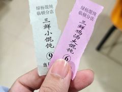 -绿杨馄饨临顿路店