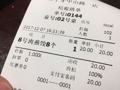 账单-邵子牙·中华老字号(定安路店)