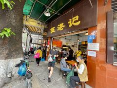 门面-伍湛记 · 广州老字号(龙津中路店)