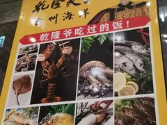 -乾隆美食·本帮菜(黄河路店)
