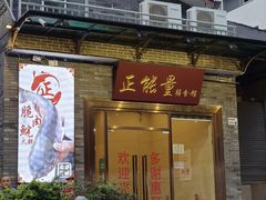 -正能量脆肉鲩火锅