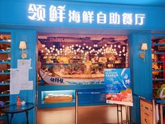 门面-领鲜活海鲜榴莲自助火锅(东门店)