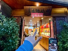 -妈妈的味道(和顺古镇店)