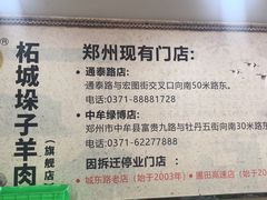 -李柱·柘城垛子羊肉旗舰店(通泰路店)