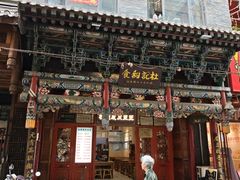 -杜记甜食(大众巷店)