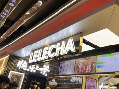 -LELECHA乐乐茶(王府井喜悦店)