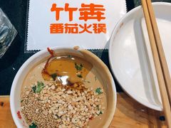 -竹犇番茄火锅(长风街店)
