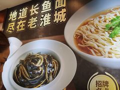 -老淮城·长鱼面(河下古镇店)