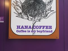 -HANA COFFEE(长寿路店)