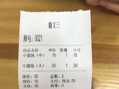 -蟹芆三馄饨