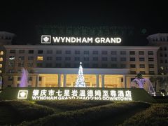-温德姆至尊酒店·璇全日餐厅