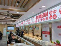 牛肉煎包-老盛兴汤包馆(大华二路店)