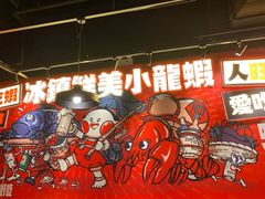 门面-旺小胖小龙虾