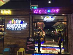 -欢乐牧场(T12店)