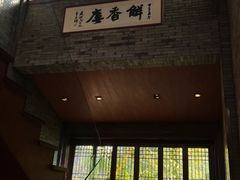 -解香楼(八盘岭路店)