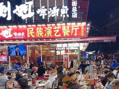 -刘姐啤酒鱼民族演艺餐厅(西街总店)