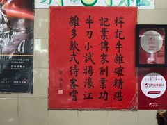 -梓记牛什(總店)