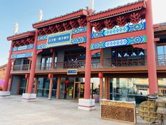 门面-马镇烤全羊