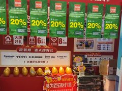 -百安居装修建材卖场(泰然店)