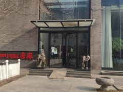 -唐廊烤鸭店(工体店)