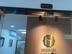 -会麦二手奢侈品包包手表回收寄卖(八佰伴店)