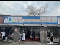 门面-草桥清真牛肉锅贴扁食店