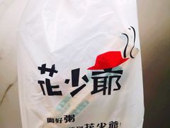 -花少爷·鲜虾干贝粥(延安万达店)
