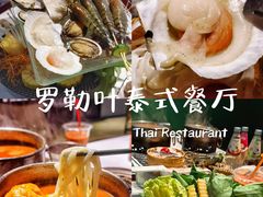 -Thai Basil罗勒叶泰式餐厅(时代天街店)