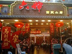 -六婶西关小厨(光塔路店)