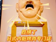 -弘彩英·烤牛舌·年糕火锅(蓝色港湾店)