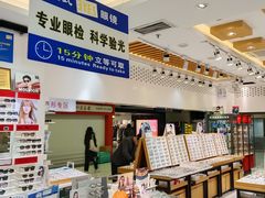 -美式眼镜·授权蔡司.依视路.尼康.豪雅.明月(人民广场店)