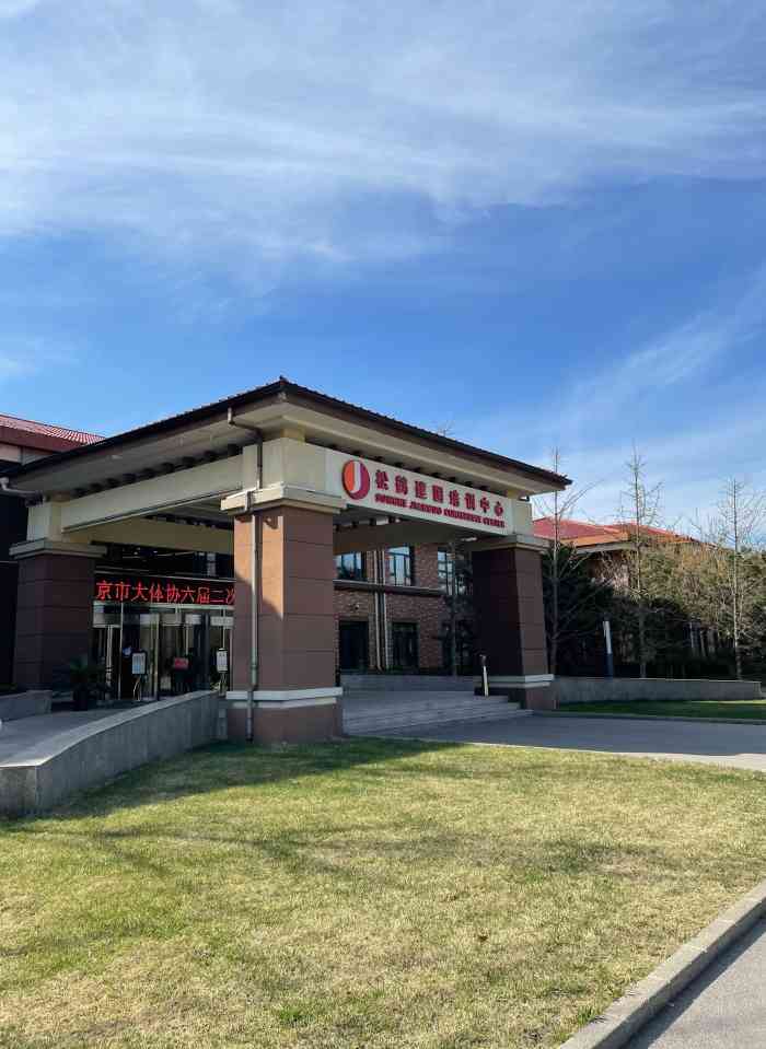 北京松鹤建国培训中心-"环境不错,特别是石板炕很解乏,冬季在热点.