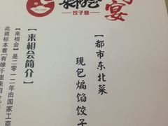 -老边饺子馆(东单店)