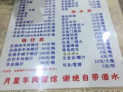 -月星羊肉面馆(黄河路美食休闲街店)