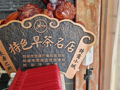 -孟家蟹包(锦绣街店)