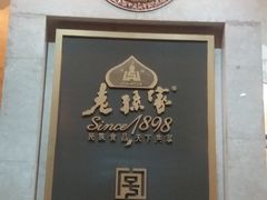 -老孙家饭庄·非遗(东关店)