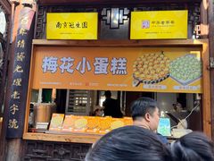 -清真蒋有记(老门东店)