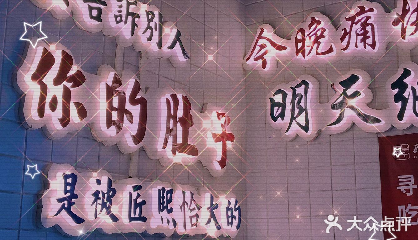 超级好吃的常德钵子肥肠