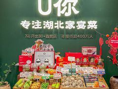 -U你·天然调味(南湖总店)